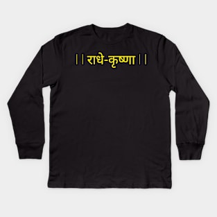 Radhe Krishna for Krishna devotees Kids Long Sleeve T-Shirt